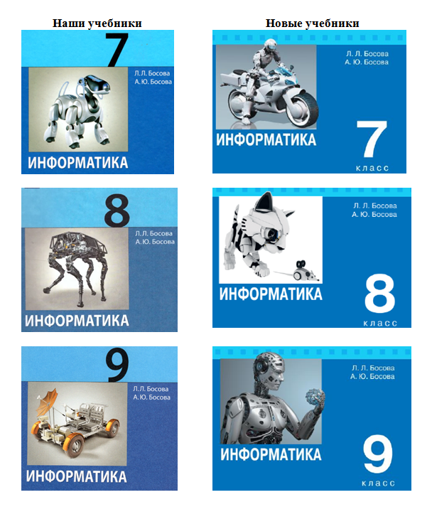 Визуальное сравнение двух поколений учебников информатики